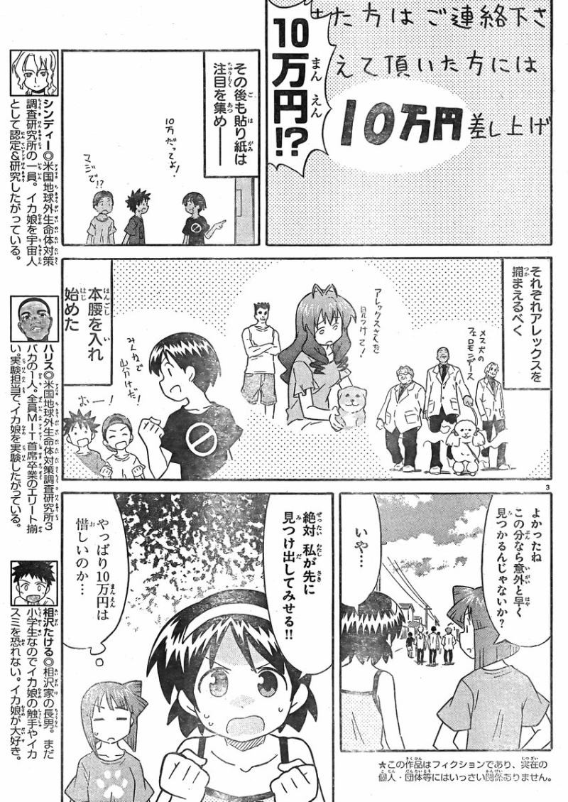 Shinryaku! Ika Musume - Chapter 336 - Page 3