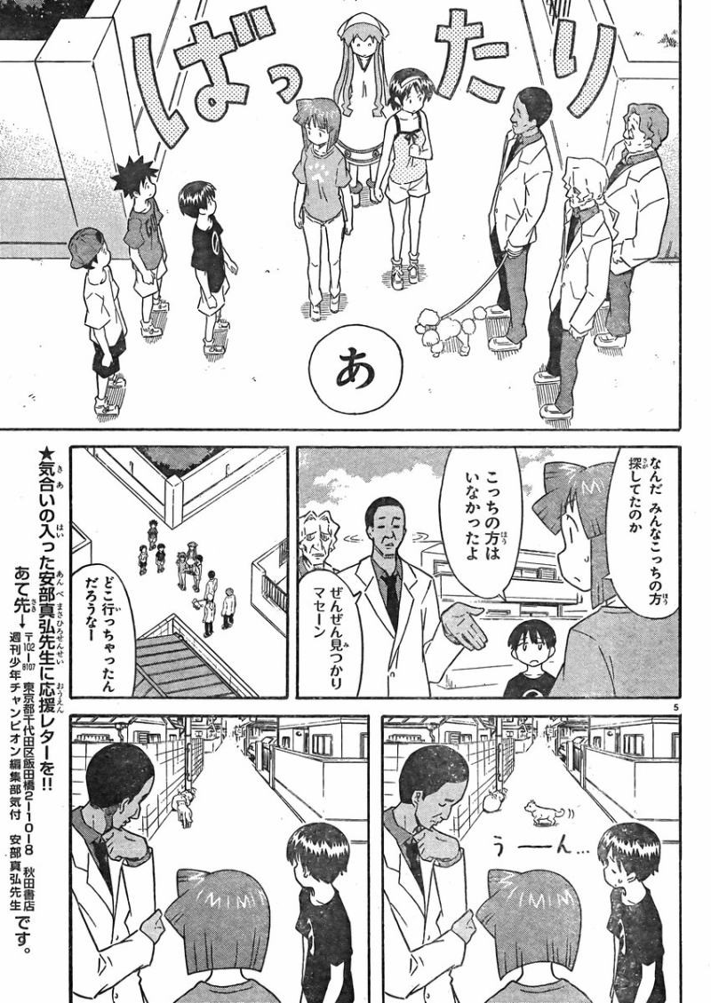 Shinryaku! Ika Musume - Chapter 336 - Page 5