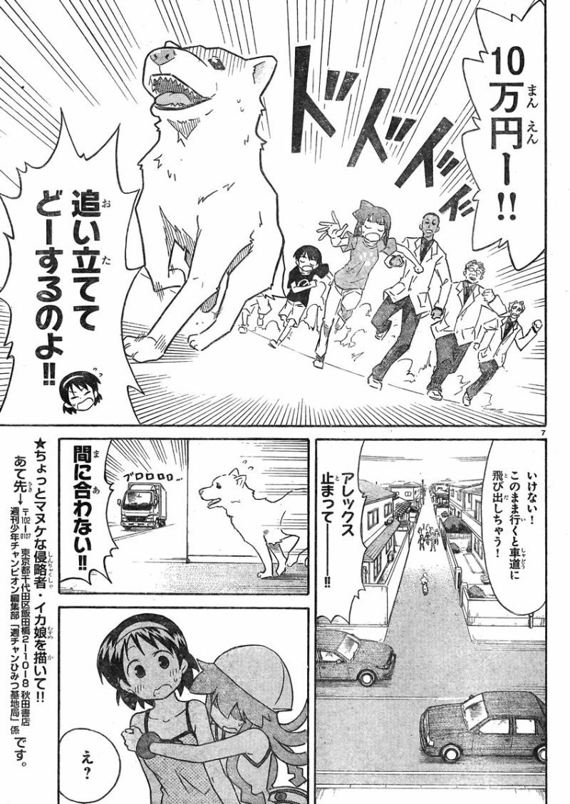 Shinryaku! Ika Musume - Chapter 336 - Page 7
