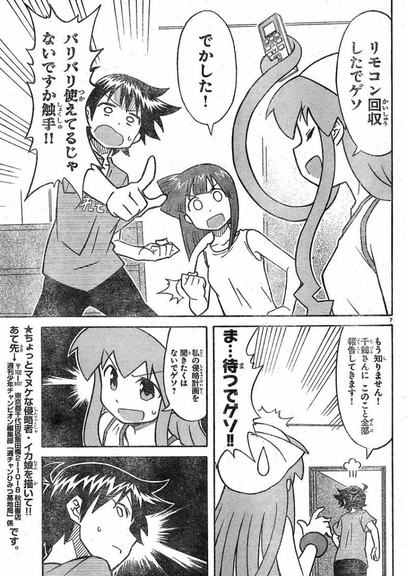 Shinryaku! Ika Musume - Chapter 337 - Page 7