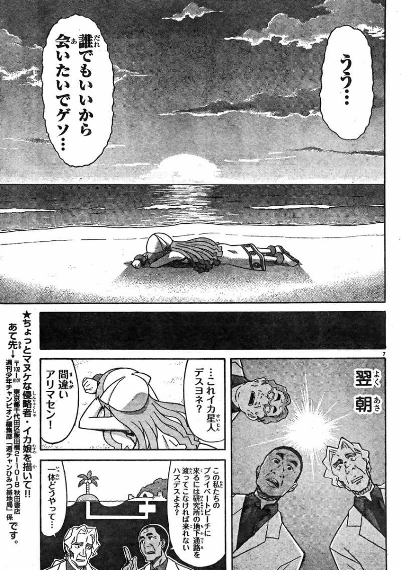Shinryaku! Ika Musume - Chapter 338 - Page 7
