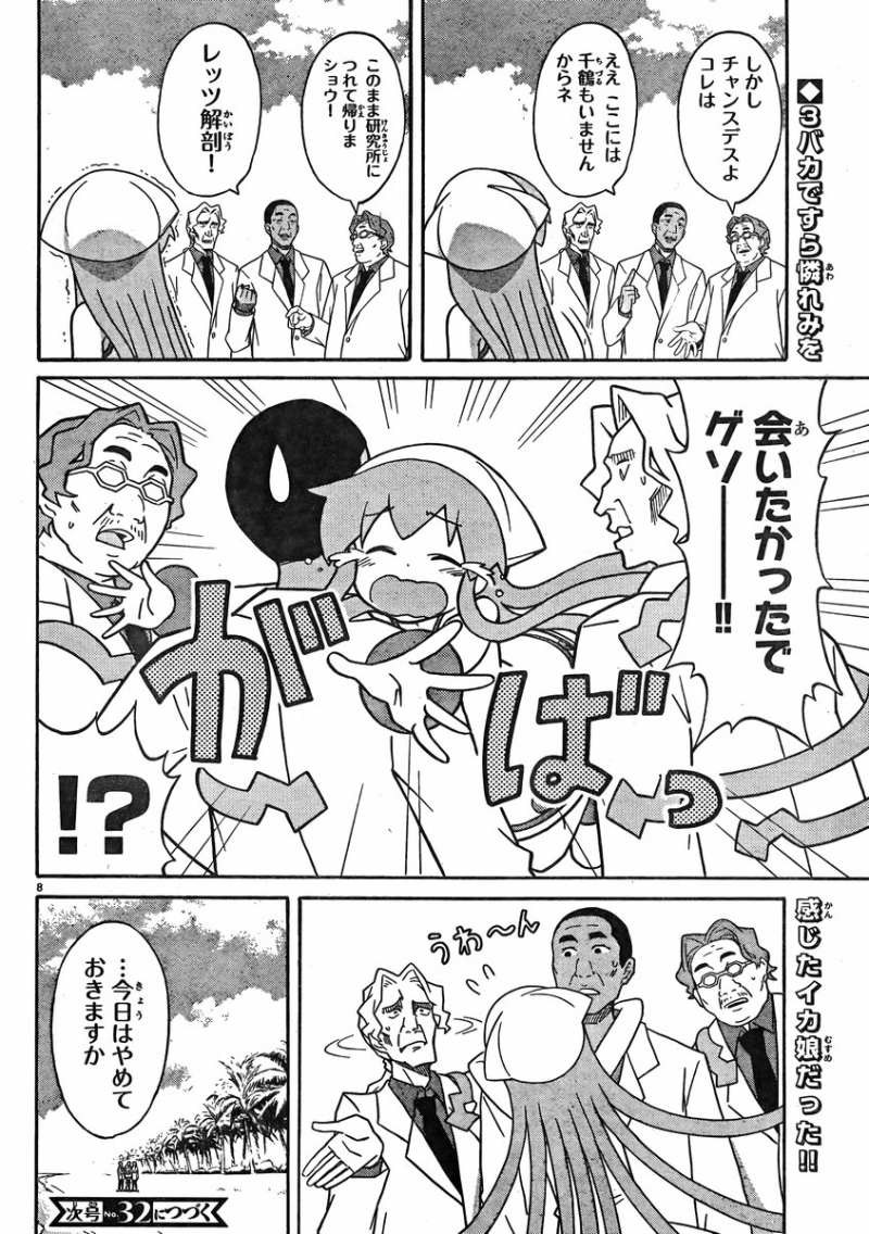 Shinryaku! Ika Musume - Chapter 338 - Page 8