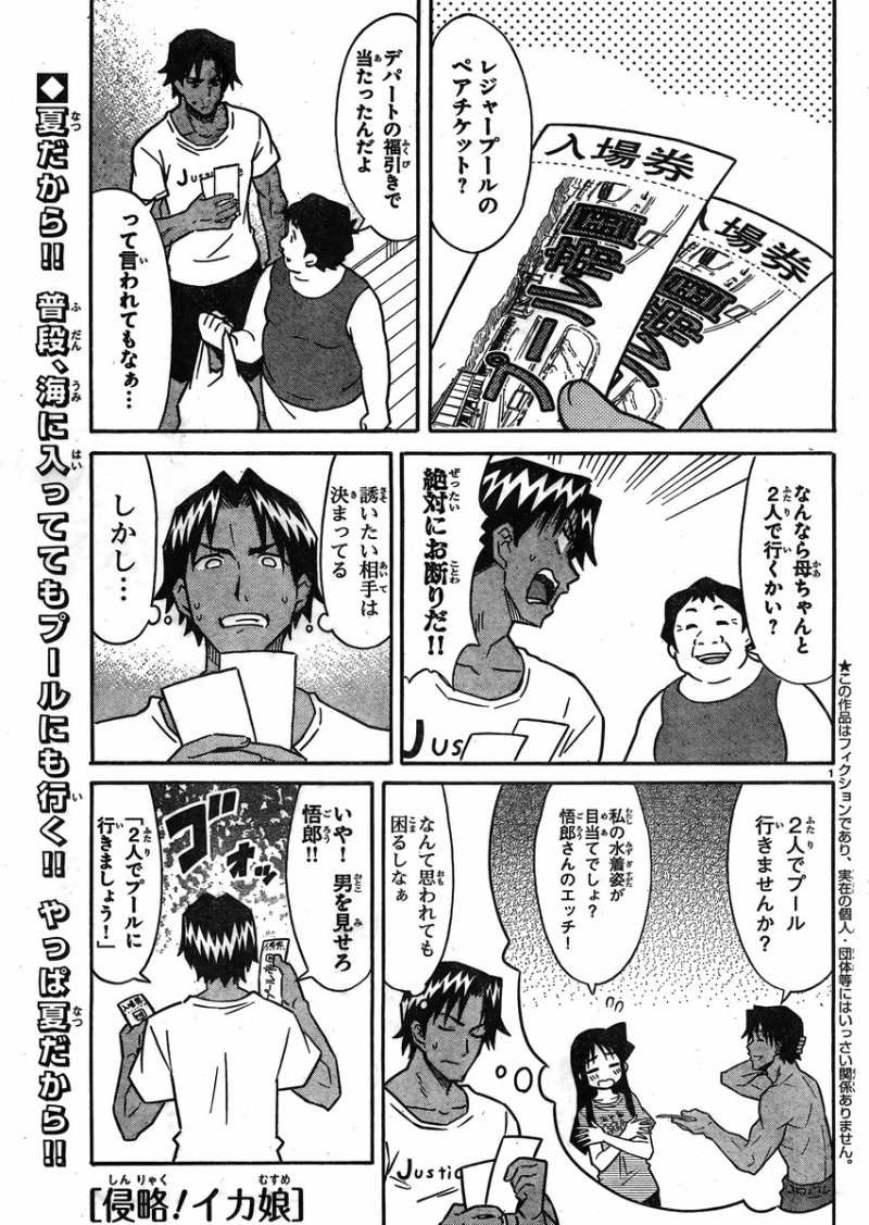 Shinryaku! Ika Musume - Chapter 339 - Page 1