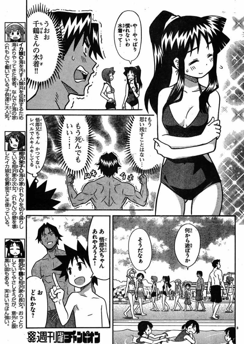 Shinryaku! Ika Musume - Chapter 339 - Page 3