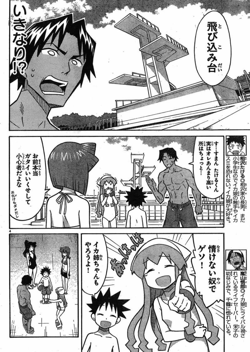Shinryaku! Ika Musume - Chapter 339 - Page 4