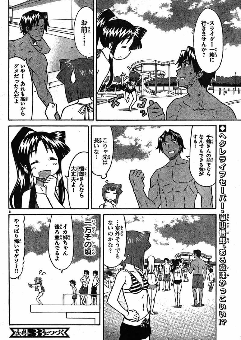 Shinryaku! Ika Musume - Chapter 339 - Page 8