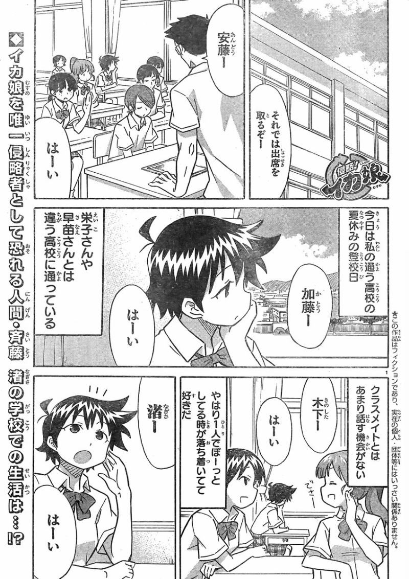 Shinryaku! Ika Musume - Chapter 340 - Page 1
