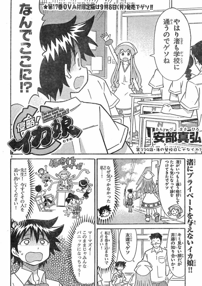Shinryaku! Ika Musume - Chapter 340 - Page 2