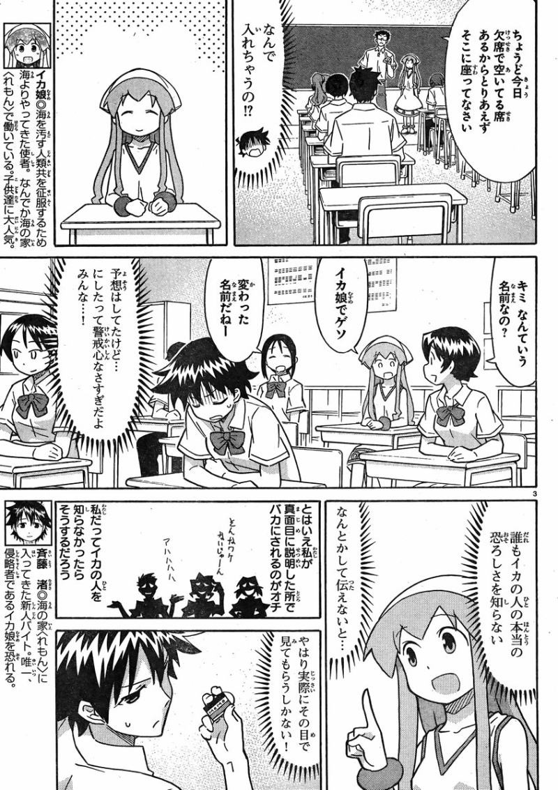 Shinryaku! Ika Musume - Chapter 340 - Page 3
