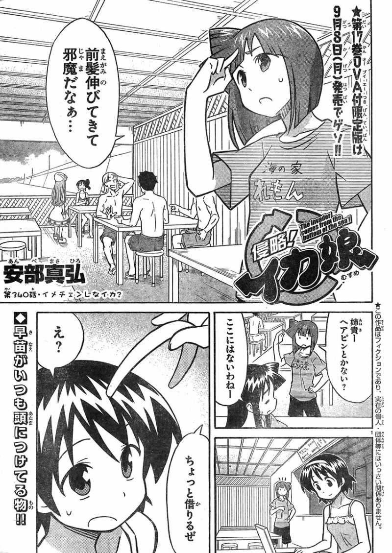 Shinryaku! Ika Musume - Chapter 341 - Page 1