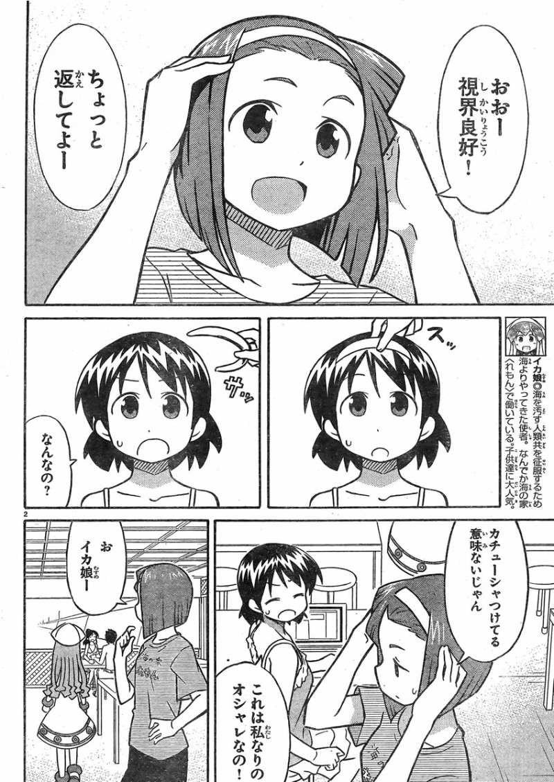 Shinryaku! Ika Musume - Chapter 341 - Page 2