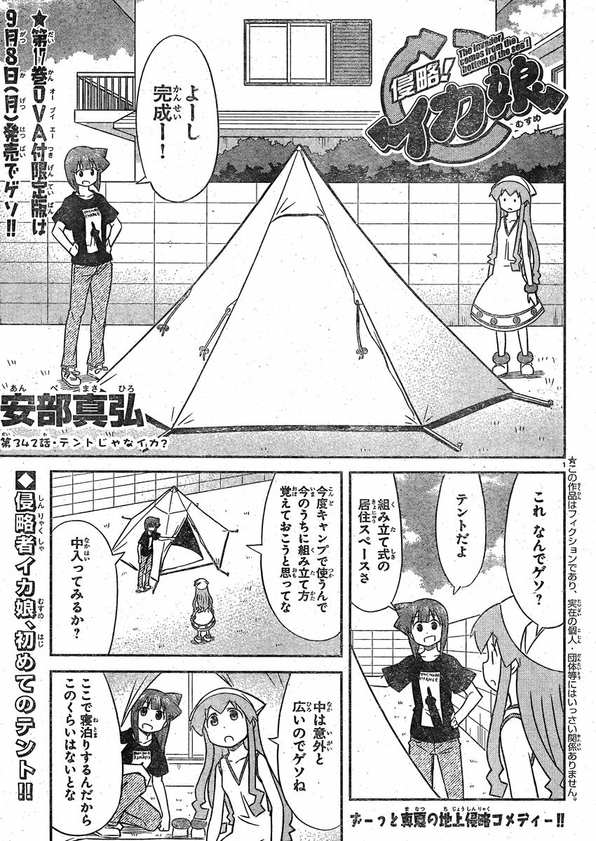 Shinryaku! Ika Musume - Chapter 342 - Page 1