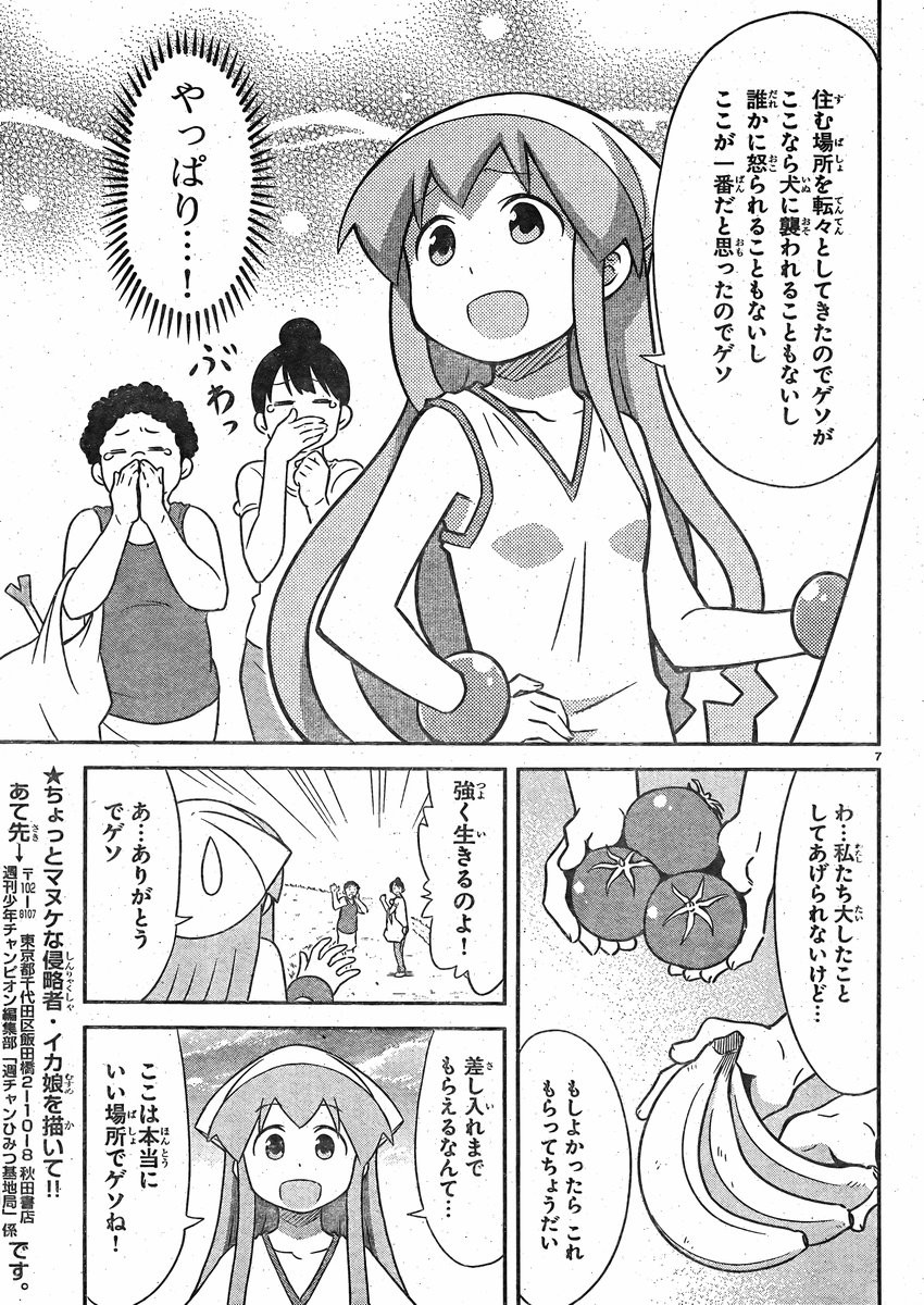 Shinryaku! Ika Musume - Chapter 342 - Page 7