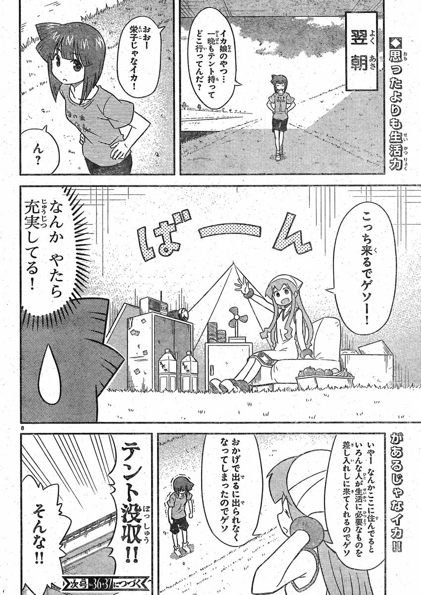 Shinryaku! Ika Musume - Chapter 342 - Page 8