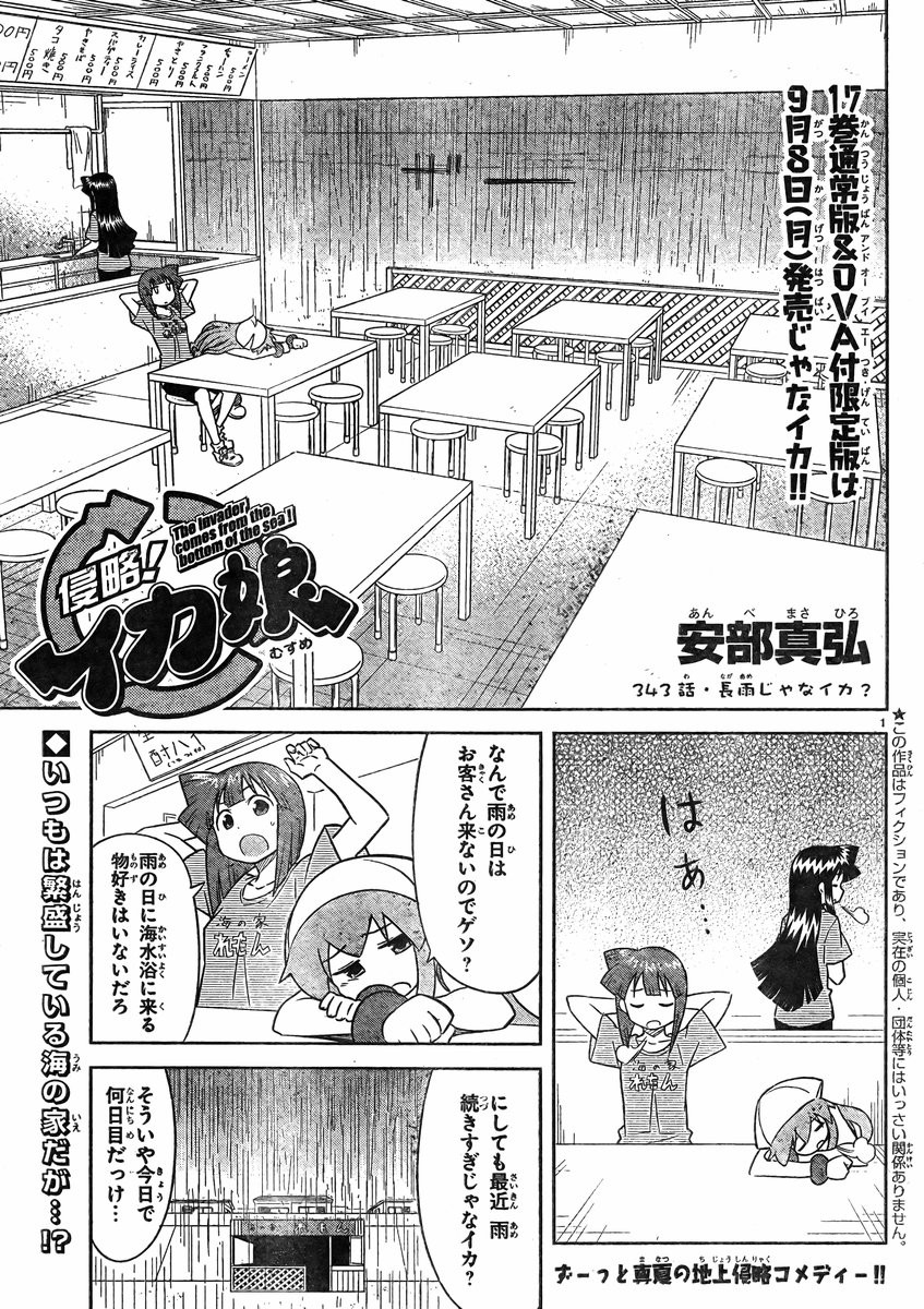 Shinryaku! Ika Musume - Chapter 343 - Page 1