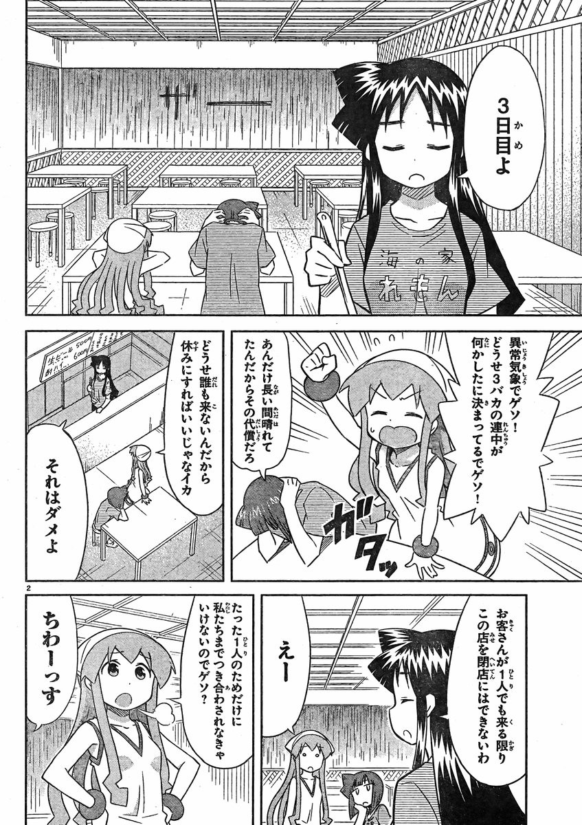 Shinryaku! Ika Musume - Chapter 343 - Page 2