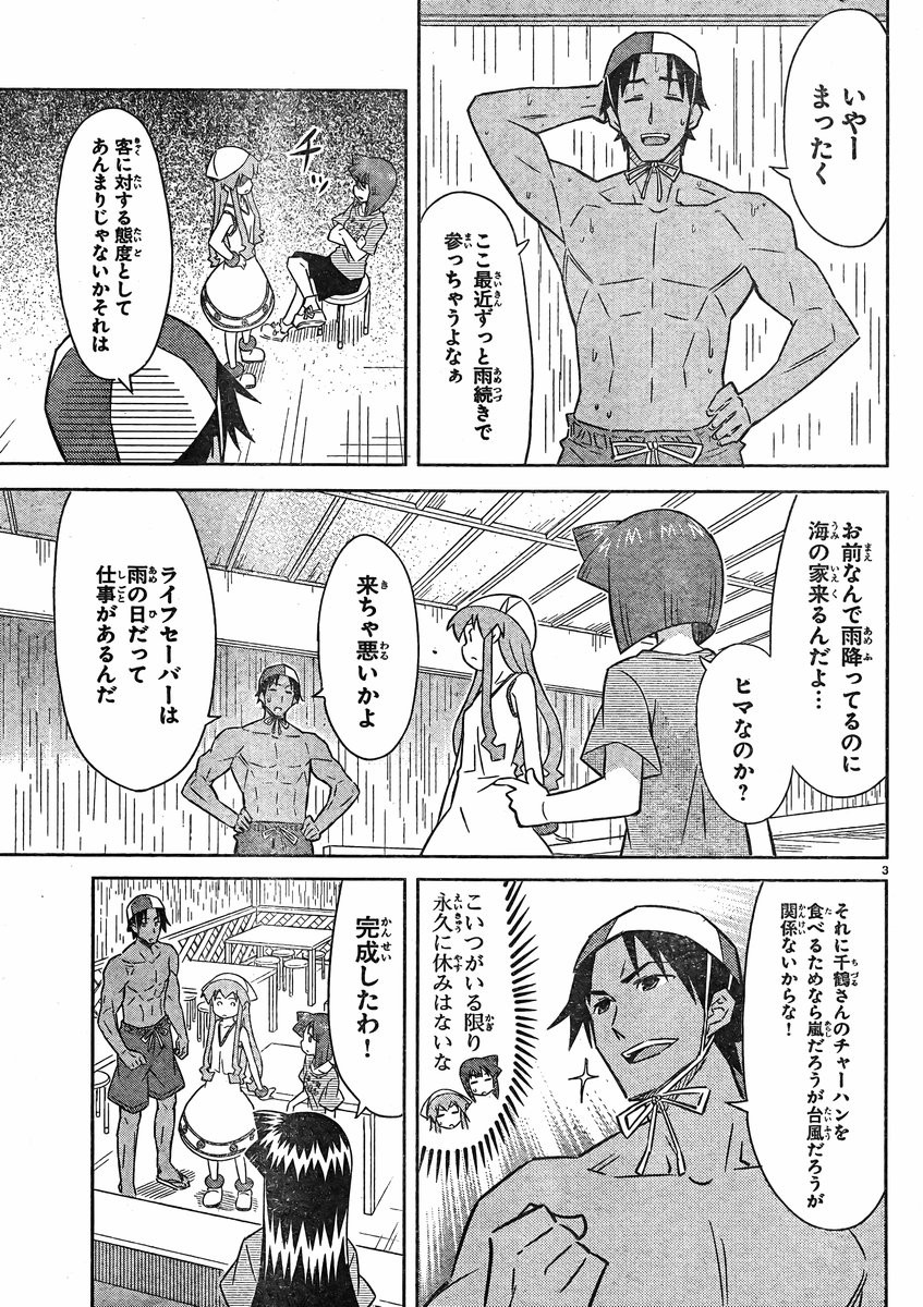 Shinryaku! Ika Musume - Chapter 343 - Page 3