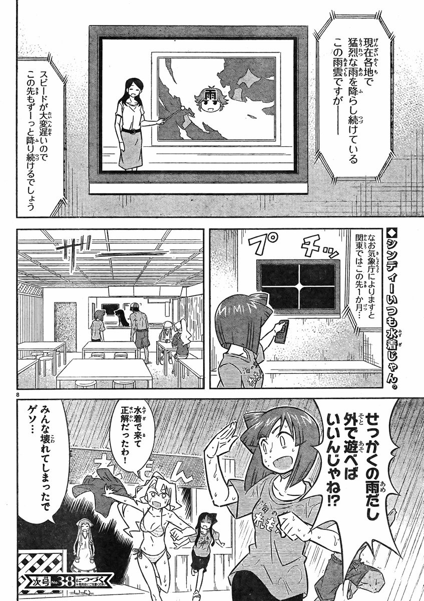 Shinryaku! Ika Musume - Chapter 343 - Page 8