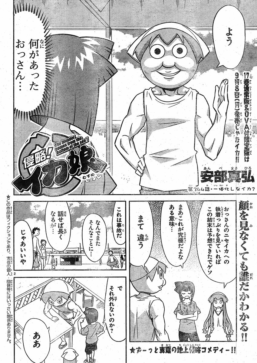 Shinryaku! Ika Musume - Chapter 344 - Page 2