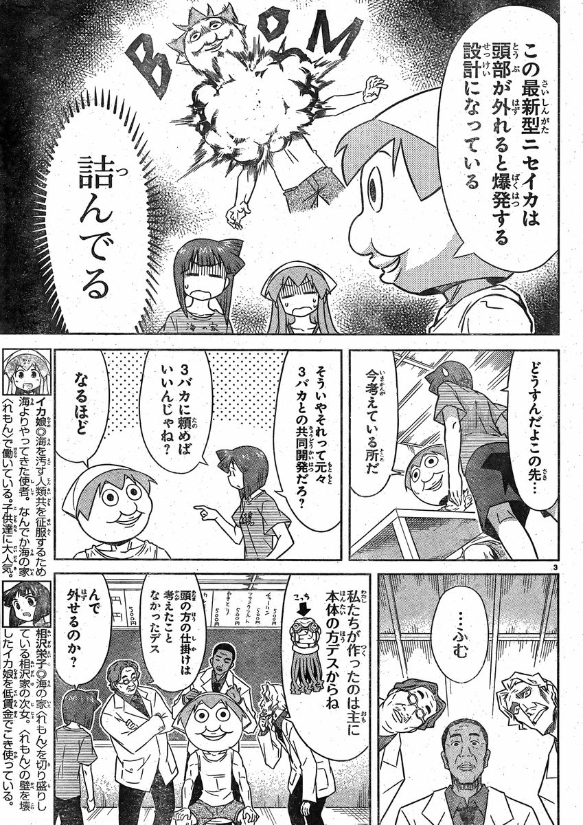 Shinryaku! Ika Musume - Chapter 344 - Page 3