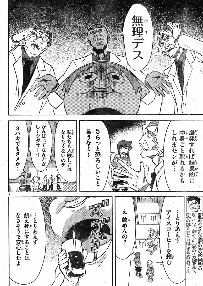 Shinryaku! Ika Musume - Chapter 344 - Page 4
