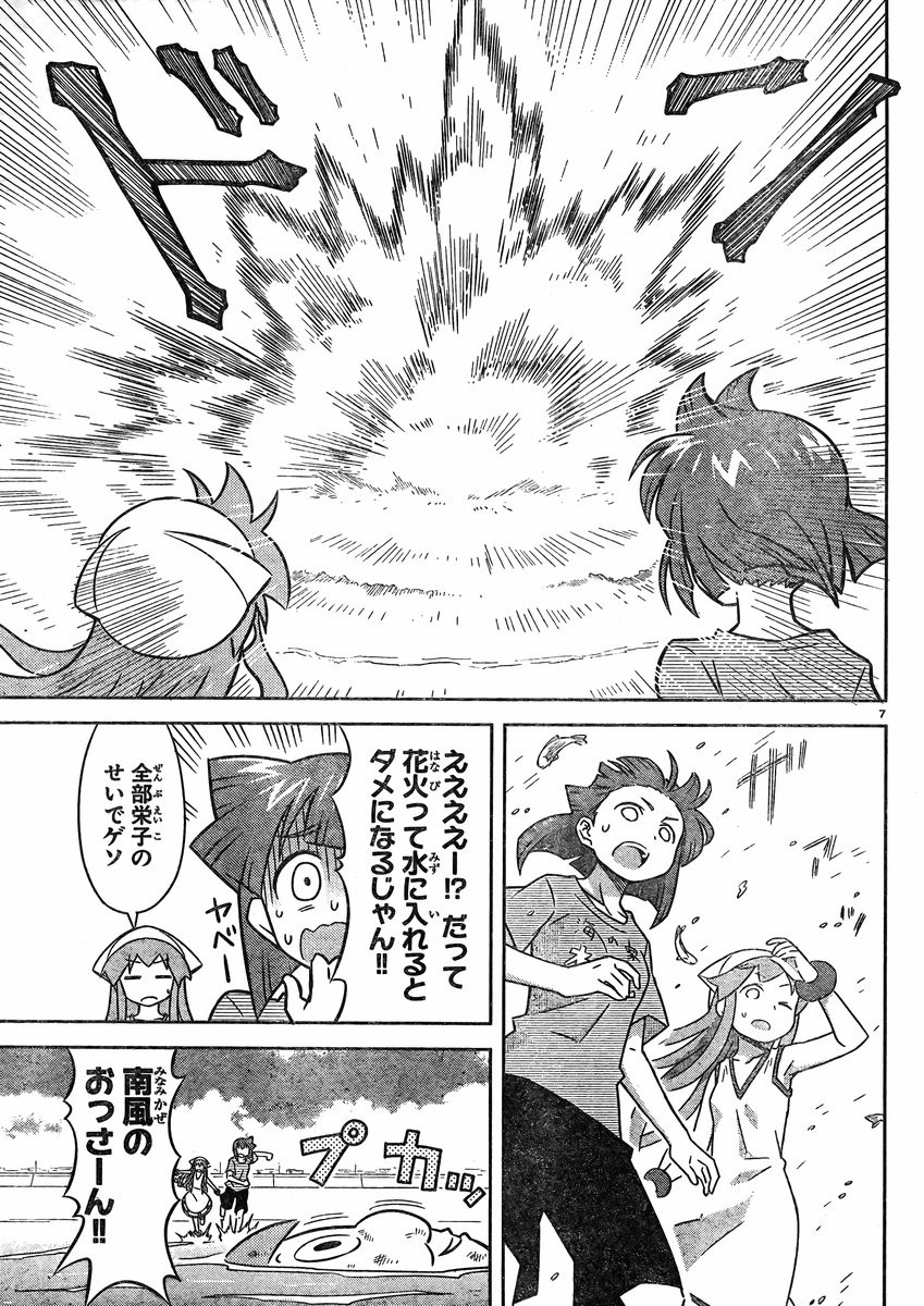 Shinryaku! Ika Musume - Chapter 344 - Page 7