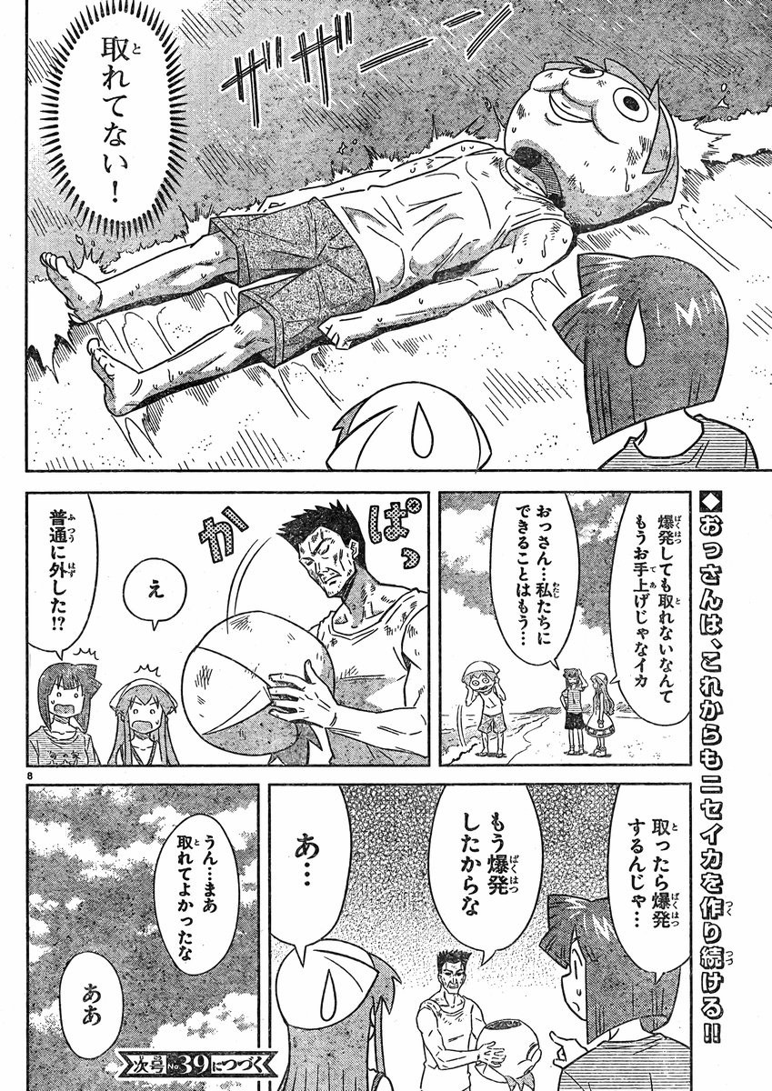 Shinryaku! Ika Musume - Chapter 344 - Page 8