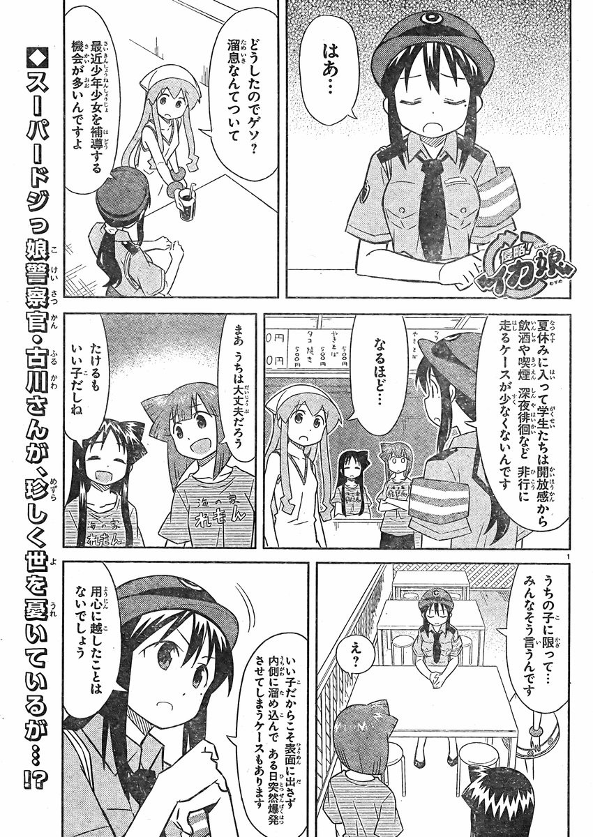 Shinryaku! Ika Musume - Chapter 345 - Page 1