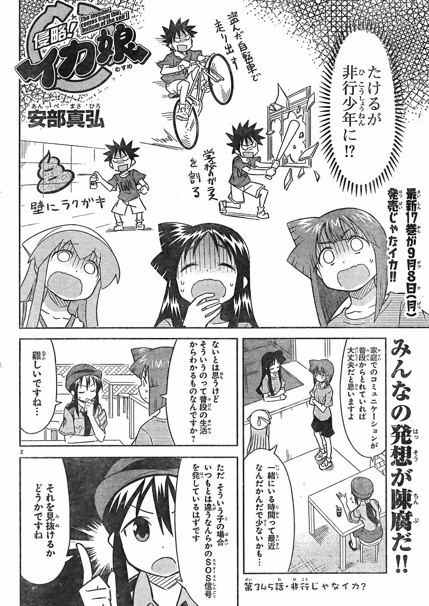 Shinryaku! Ika Musume - Chapter 345 - Page 2