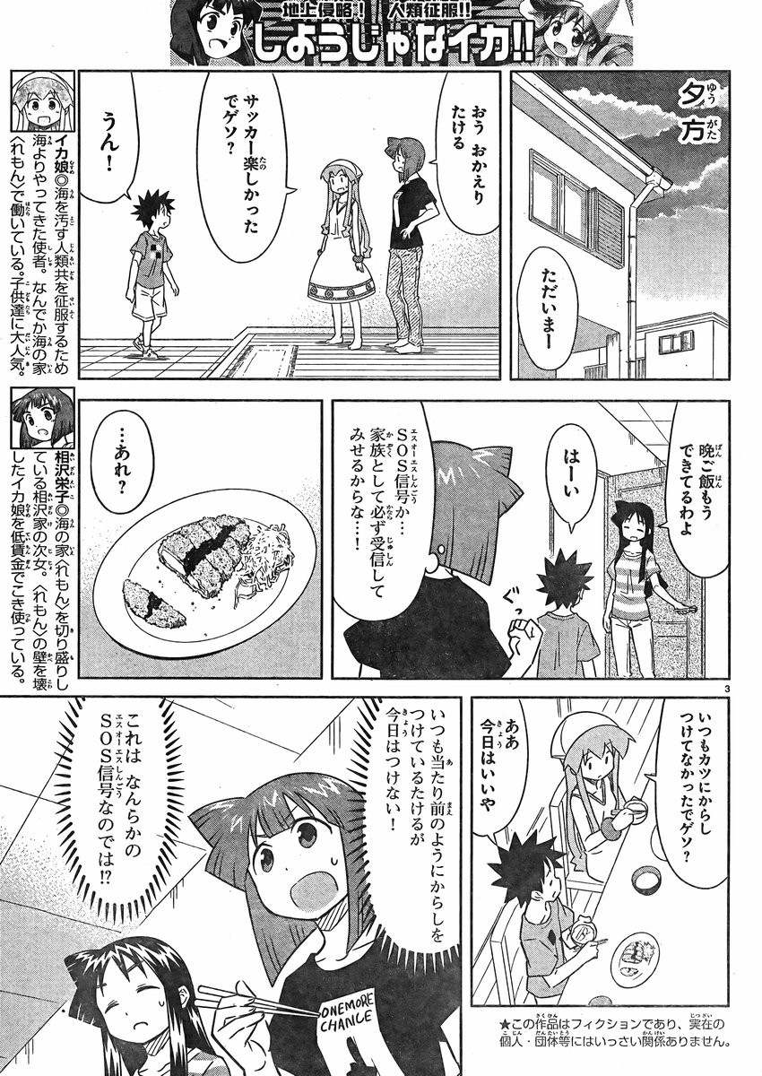 Shinryaku! Ika Musume - Chapter 345 - Page 3