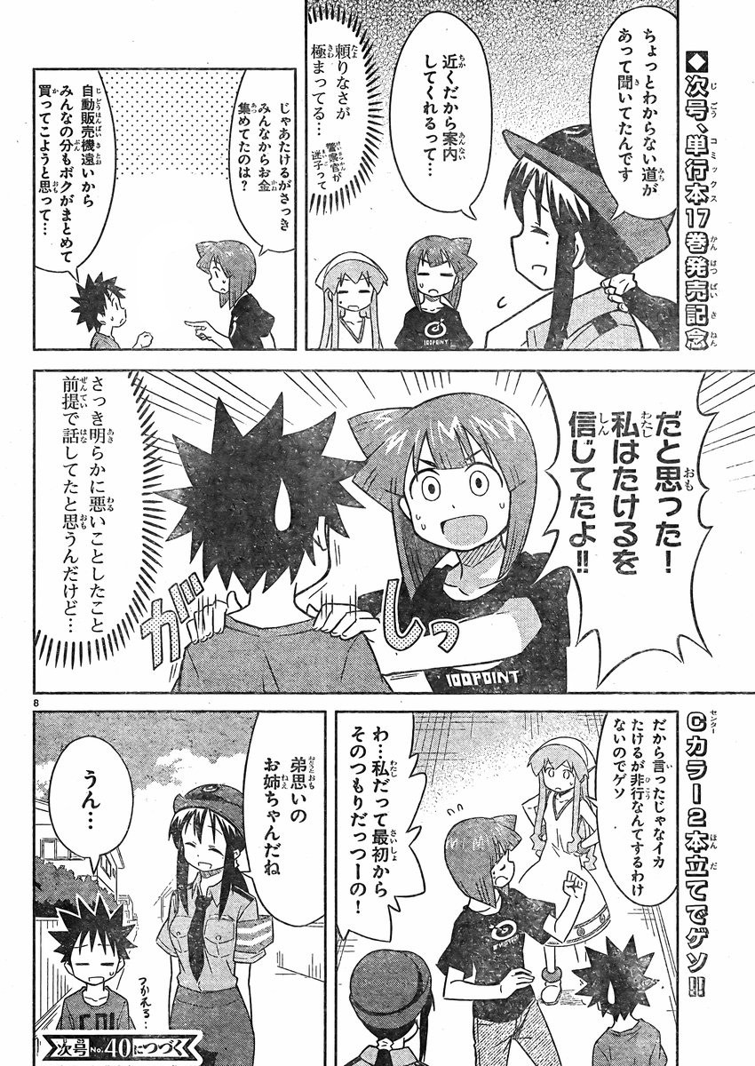 Shinryaku! Ika Musume - Chapter 345 - Page 8
