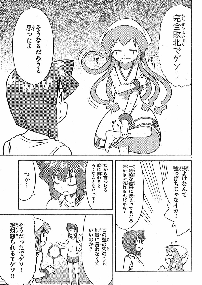 Shinryaku! Ika Musume - Chapter 346 - Page 8