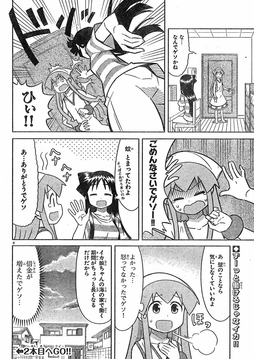 Shinryaku! Ika Musume - Chapter 346 - Page 9