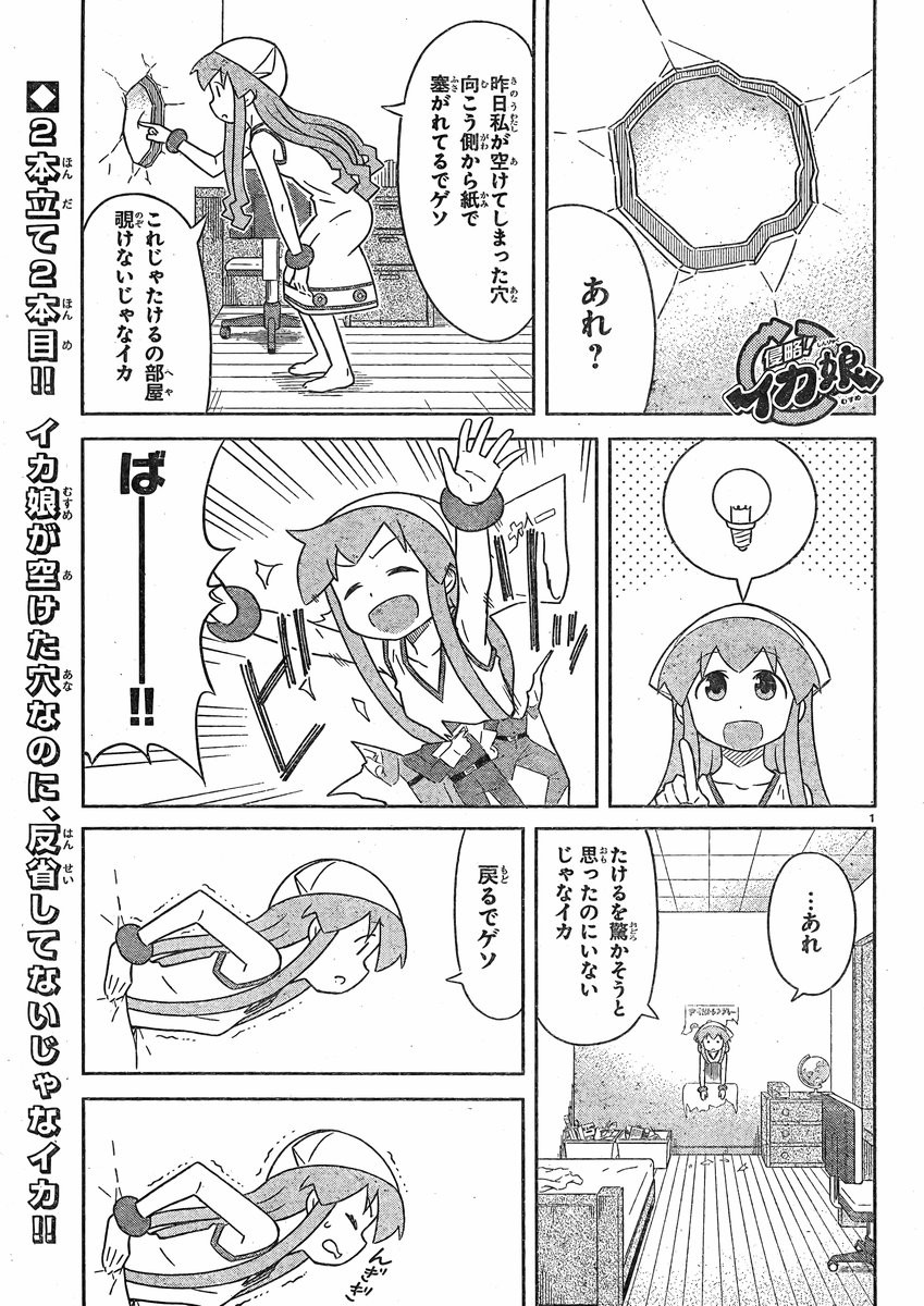 Shinryaku! Ika Musume - Chapter 347 - Page 1