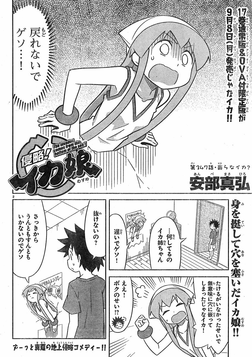 Shinryaku! Ika Musume - Chapter 347 - Page 2