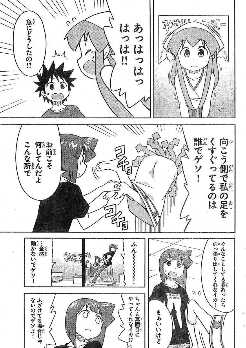 Shinryaku! Ika Musume - Chapter 347 - Page 3