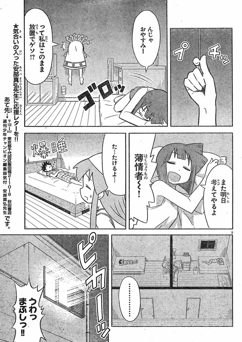 Shinryaku! Ika Musume - Chapter 347 - Page 5