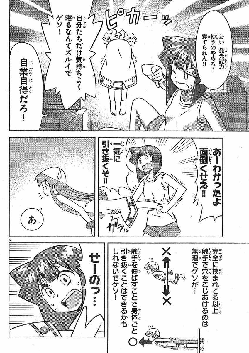Shinryaku! Ika Musume - Chapter 347 - Page 6