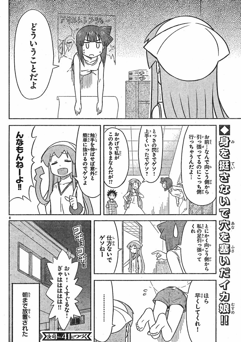 Shinryaku! Ika Musume - Chapter 347 - Page 8