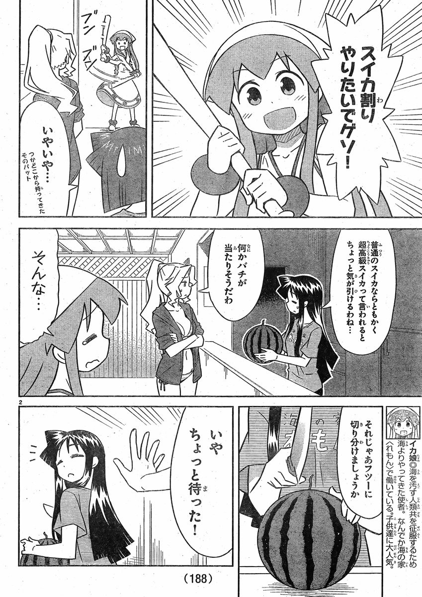 Shinryaku! Ika Musume - Chapter 348 - Page 2