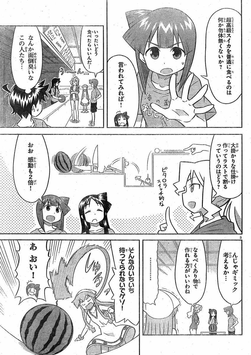 Shinryaku! Ika Musume - Chapter 348 - Page 3
