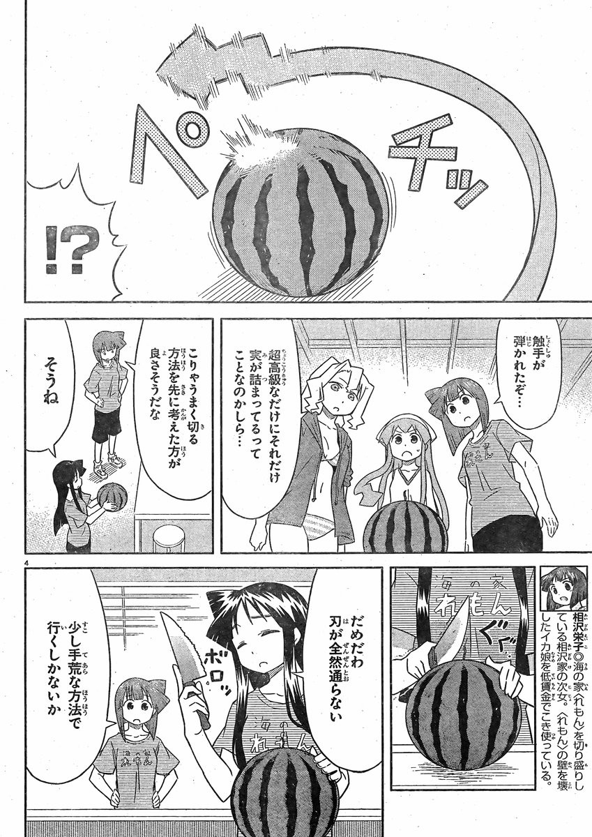 Shinryaku! Ika Musume - Chapter 348 - Page 4