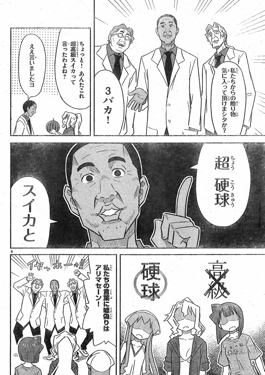 Shinryaku! Ika Musume - Chapter 348 - Page 6