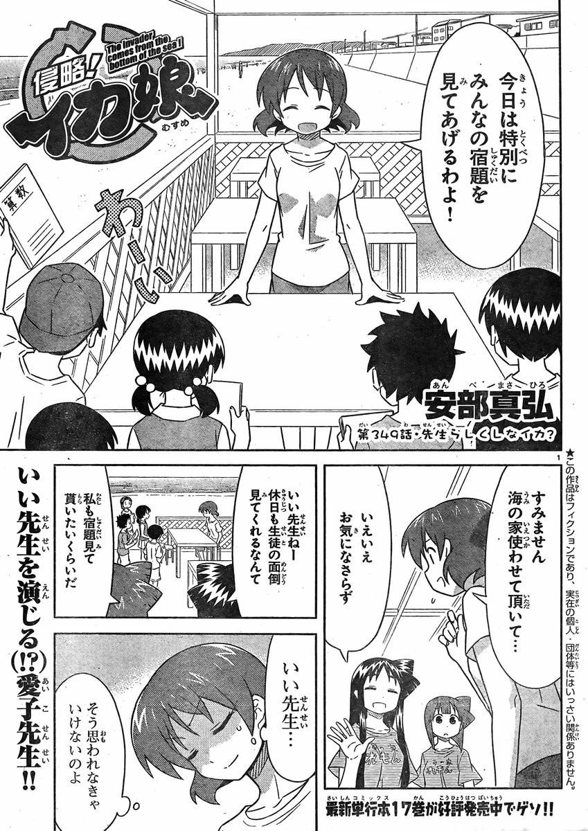 Shinryaku! Ika Musume - Chapter 349 - Page 1