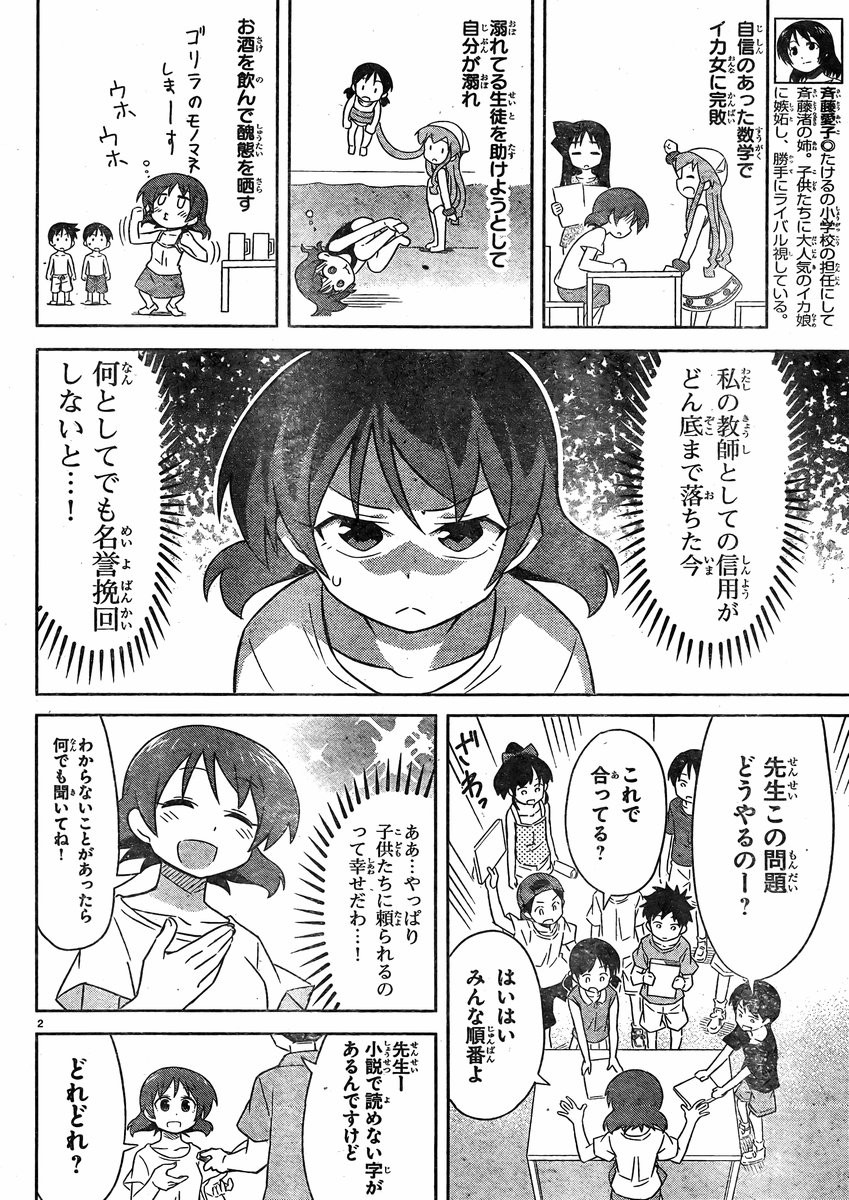 Shinryaku! Ika Musume - Chapter 349 - Page 2