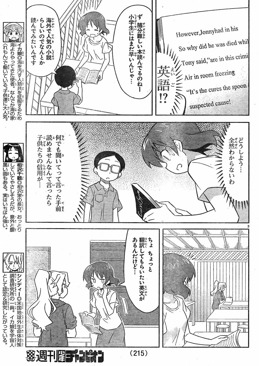 Shinryaku! Ika Musume - Chapter 349 - Page 3