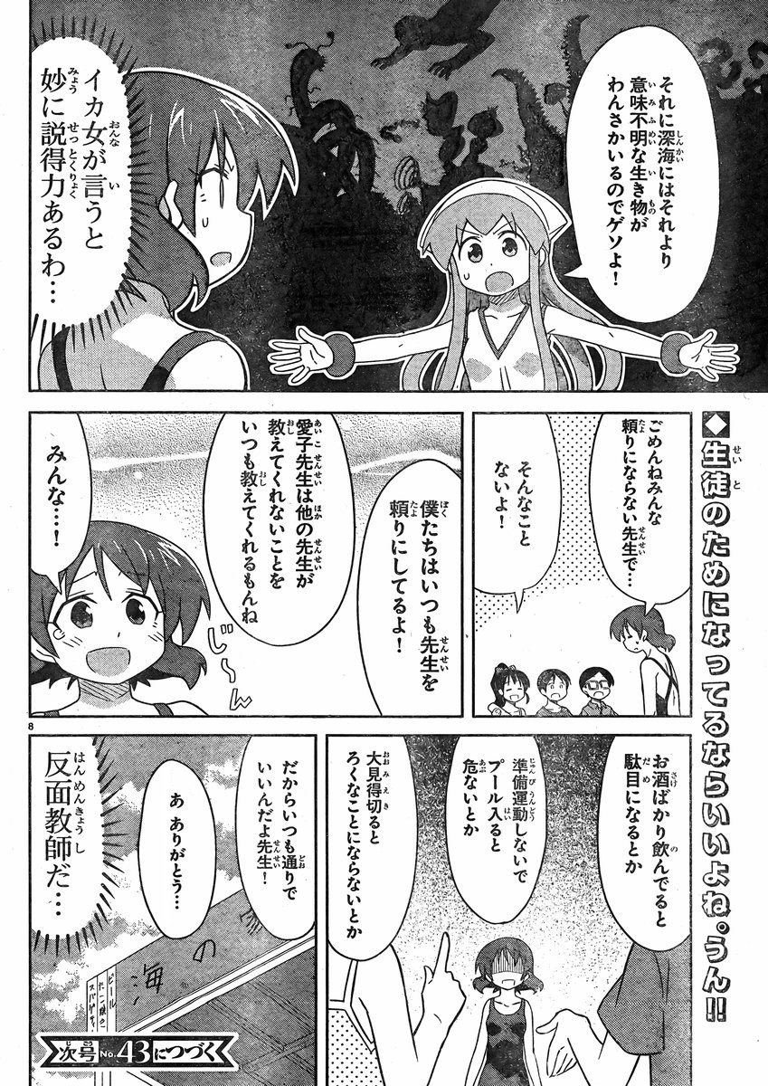 Shinryaku! Ika Musume - Chapter 349 - Page 8
