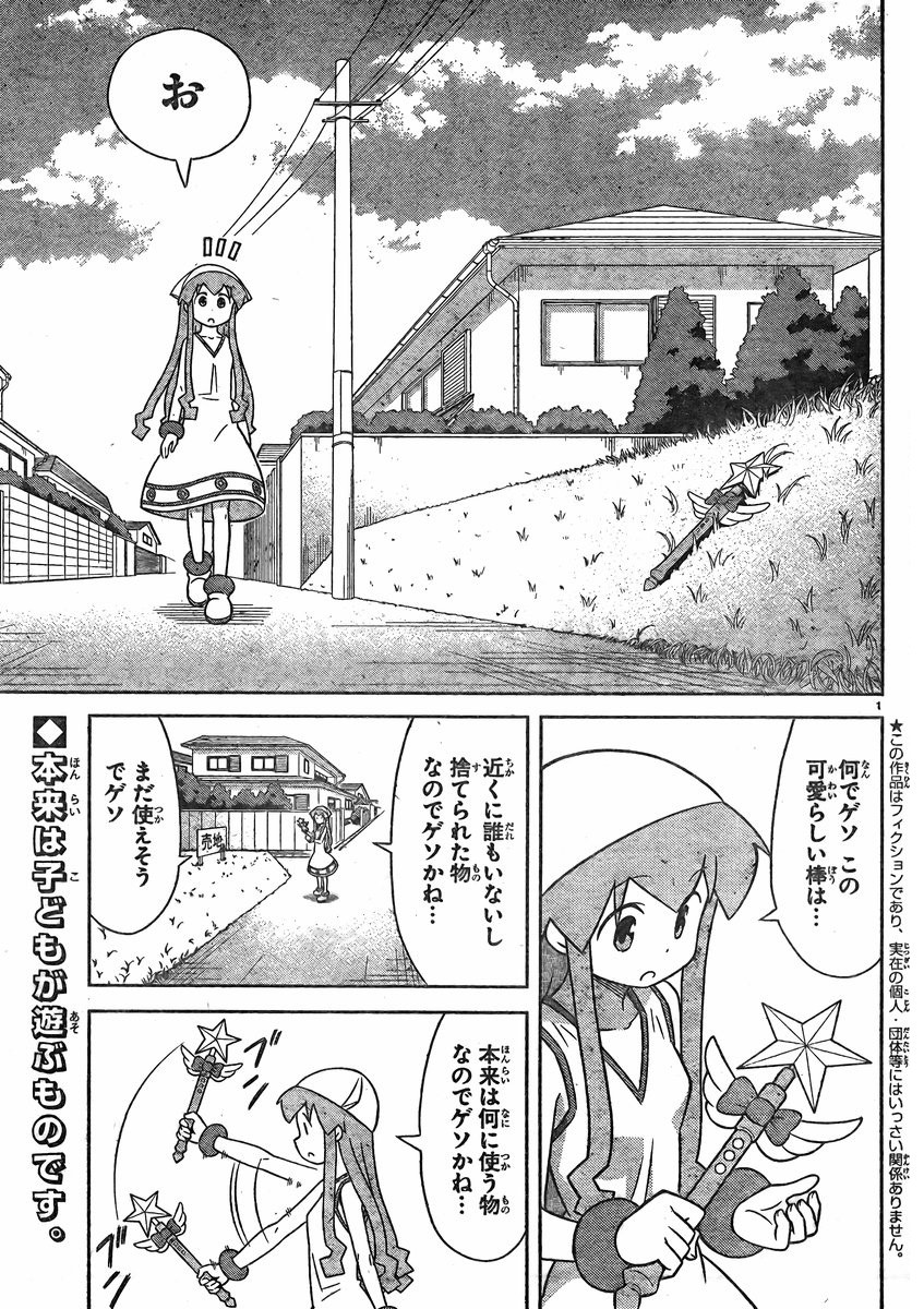 Shinryaku! Ika Musume - Chapter 350 - Page 2
