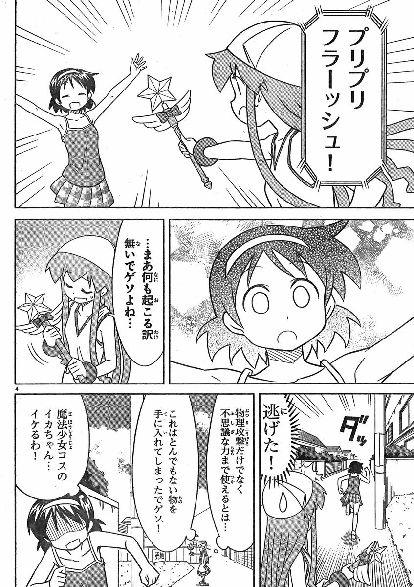 Shinryaku! Ika Musume - Chapter 350 - Page 5