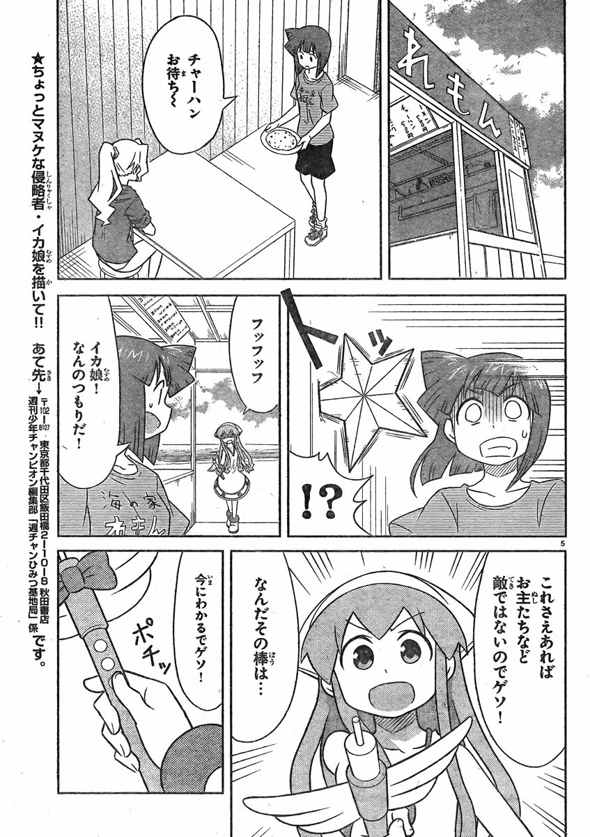 Shinryaku! Ika Musume - Chapter 350 - Page 6